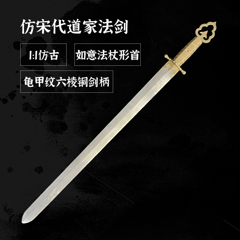 览兵集仿宋代道家法杖剑铜柄如意环首古兵器唐代景震剑文,未开刃_虎窝淘