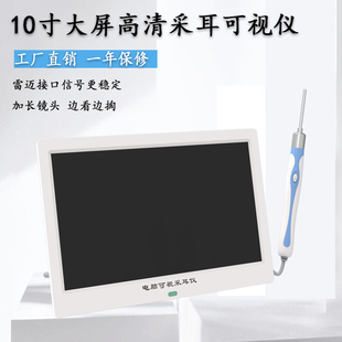 10.1寸可视化采耳镜 耳鼻喉内窥镜鼻镜口腔镜 喉镜大屏高清检测仪
