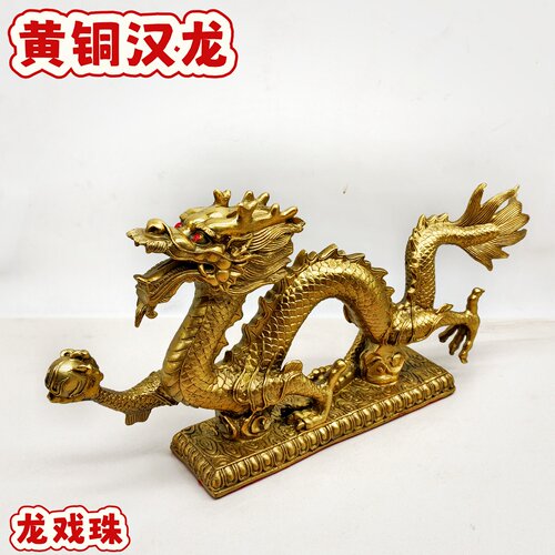 黄铜汉龙摆件神龙座生肖金属工艺龙青龙盘龙烬龙家居书房办公礼品