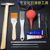 化石清修工具修化石剔针劈刀野外采集化石工具地质锤凿子刷子工具