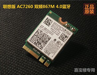 T440 L540 T440p T440s 无线网卡AC7260 联想ThinkPad T540p L440