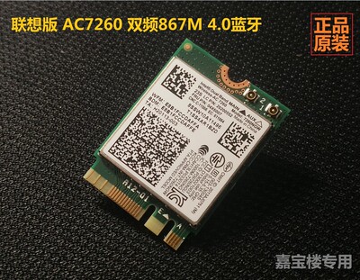 联想ThinkPad L440 L540 T440 T440p T440s T540p 无线网卡AC7260