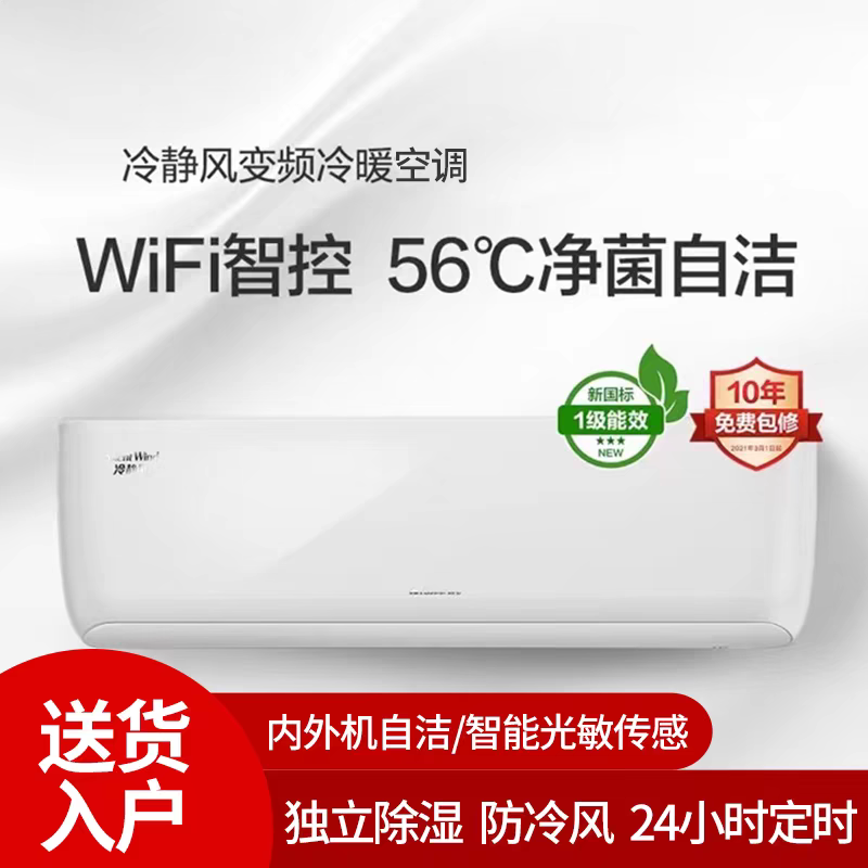 自清洁挂机大1.5格力WiFi