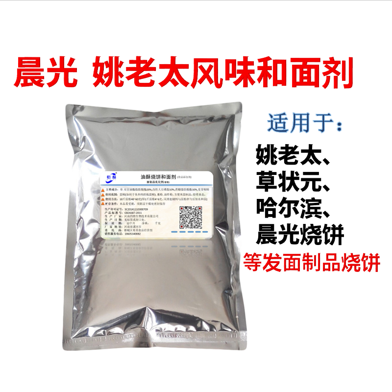 晨光姚老太风味和面剂烧饼专用料伴侣1~5kg装十包起包邮偏远除外