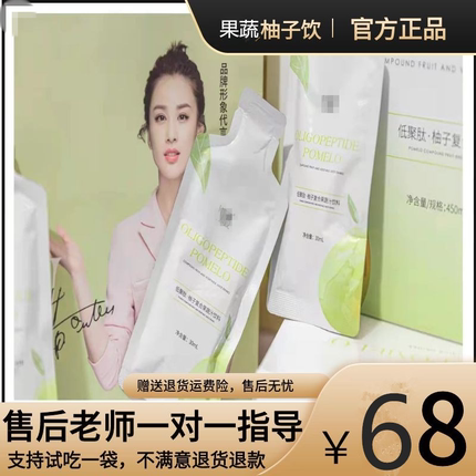 如瘦柚子饮官方正品低聚肽植物饮品官网希斯曼膳食纤维益生菌