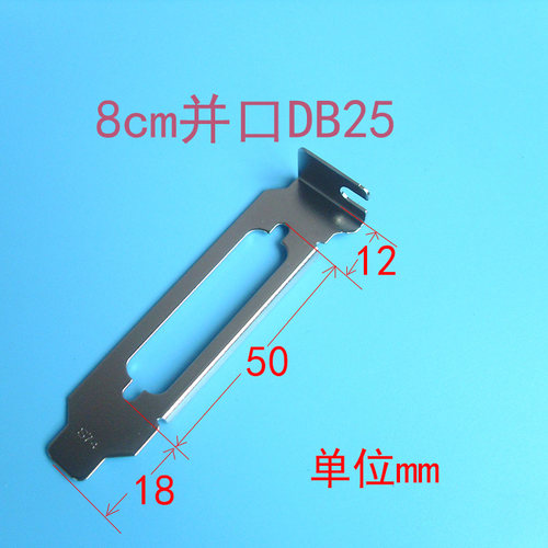 半高并口挡片PCI位挡板全高铁片矮2U超薄小机箱普通机箱DB25挡片