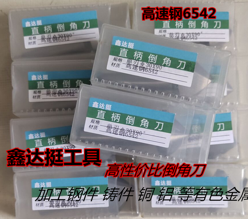 正宗宏峰6542高速钢倒角刀30度倒角刀单边15度倒角刀