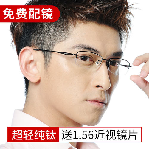 半框商务纯钛近视眼镜男可配度数