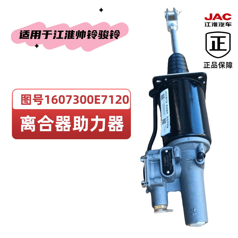 帅铃康铃骏铃离合器指力器