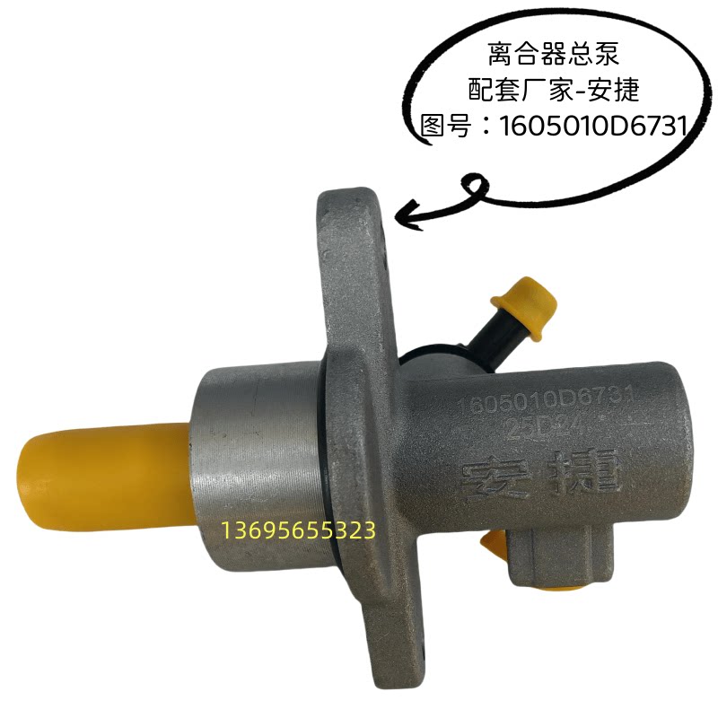 江淮帅铃骏铃康铃离合器总泵D6离合器总成