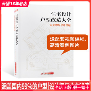 书CAD效果图住宅建筑施工房屋入门小户型色彩搭配 修软装 dop住宅设计户型改造大全平面布局教程花西室内设计书装 送设计得到课程