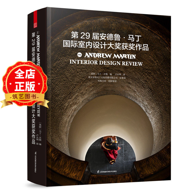 安德鲁马丁国际室内设计大奖获奖作品 系列选购 29 28 27 26 全球室内设计师获奖案例集锦室内设计参考案例书