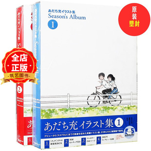 日版 少量现货 】安达充插画集1+2 あだち充イラスト集 Season's Album 1 2 55周年纪念画册9784091990907 9784091990914