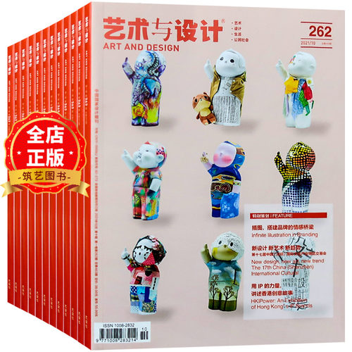 艺术设计杂志订购整年