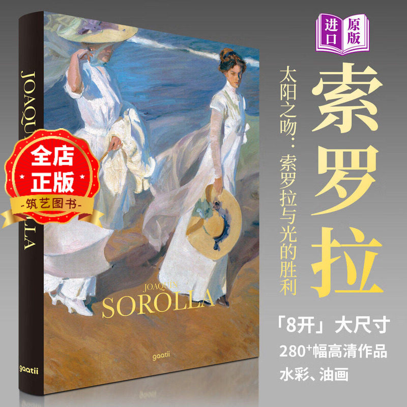 英文原版 现货】JOAOUíN SOROLLA华金·索罗拉画集 太阳之吻：索罗拉与光的胜利 西班牙印象派画家油画集书籍9789887997672 光体