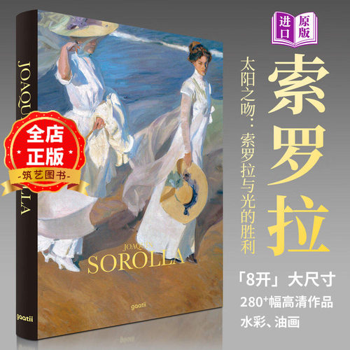 英文原版 现货】JOAOUíN SOROLLA华金·索罗拉画集 太阳之吻：索罗拉与光的胜利 西班牙印象派画家油画集书籍9789887997672