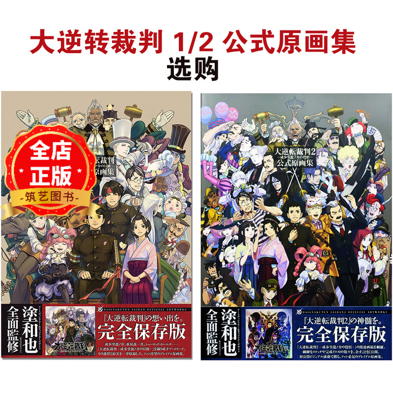 大逆转裁判12公式原画集
