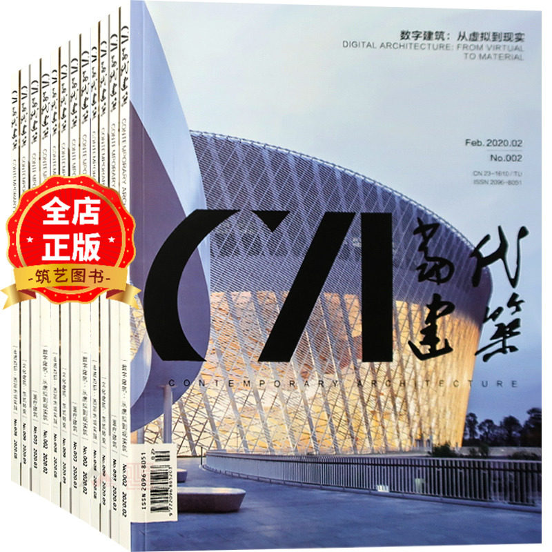 CA 当代建筑 杂志 订阅2026全年6期 或2024部分期数  建筑设计期刊杂志 123456789101112月