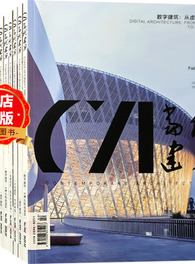 CA 当代建筑 杂志 订阅2026全年6期 或2024部分期数  建筑设计期刊杂志 123456789101112月