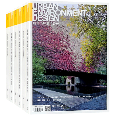 ued城市环境设计杂志订购