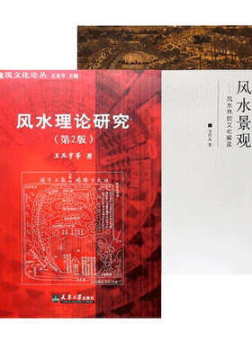 中式住宅古陵寝风水研究