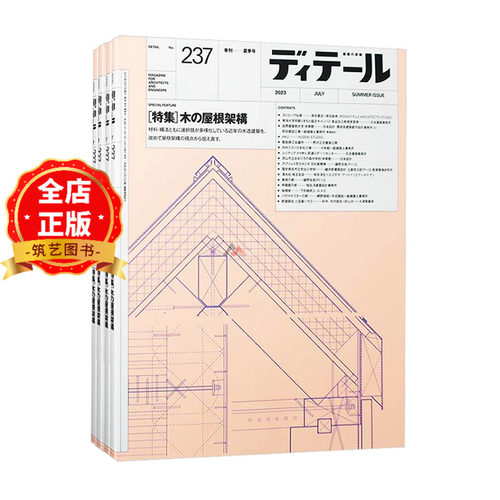 日本DETAIL杂志，一年4期