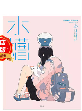 现货 日版】DaisukeRichard作品插画集 水槽ダイスケリチャード 日本原版进口 卡通人物动漫画绘画教程手绘画册9784768311813