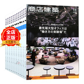 全年12期 2023年 2025 商业空间 酒店 E05 下单可选择年份 日本 2024 室内设计杂志 商店建筑 订阅2026 商店 餐馆 杂志