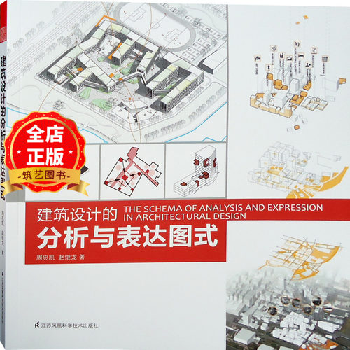 设计图式表达的重要性与方式