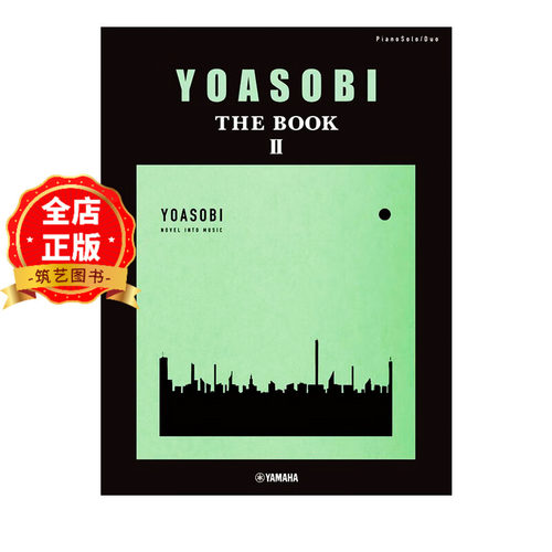 现货 日版】YOASOBI THE BOOK 2  YOASOBI 钢琴演奏2 ピアノソロ·連弾 9784636102147