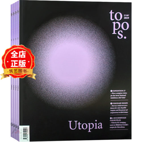德国 TOPOS 杂志 订购2027全年4期， 另有单期可选  C02 景观规划设计杂志 2021年117期 2018年105期