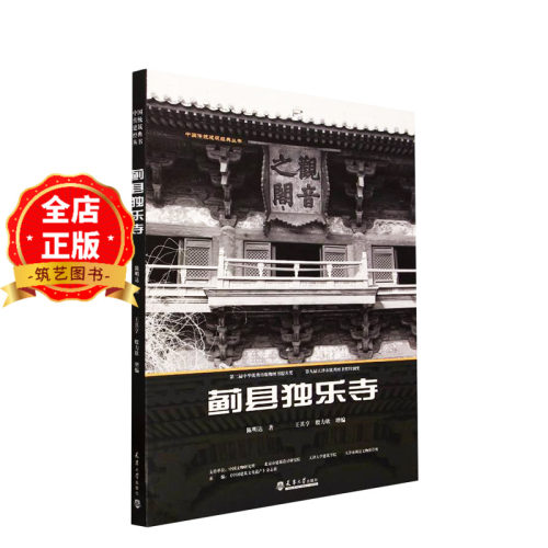 寺庙类建筑设计与建造参考书籍