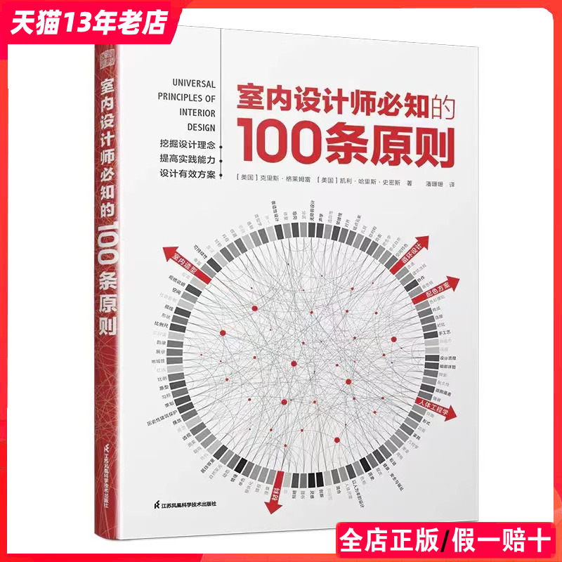 室内设计师必知的100条原则 室内...