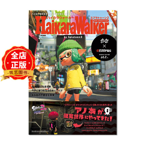 日版 少量现货】斯普拉遁 喷射战士2 设定画集 Splatoon2画集 ハイカラウォーカー バイ スプラトゥーン2 9784047333680