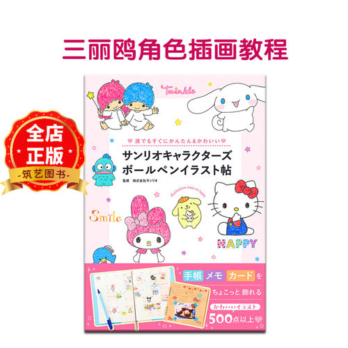 三丽鸥角色插画教程***