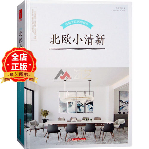 北欧清新现代风格住宅别墅公寓