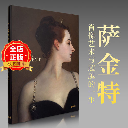 现货 原版 大版面】萨金特画册【100周年纪念版】 John Singer Sargent 肖像艺术与超越的一生 肖像艺术绘画 9789887997658