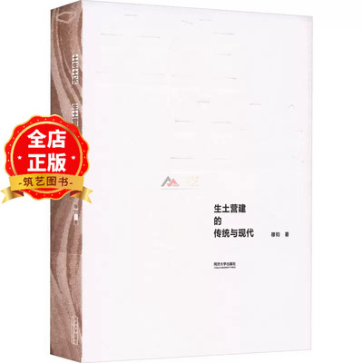 著土建筑设计与建造参考书