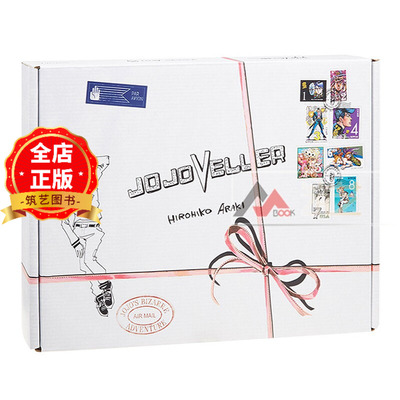 日版 少量现货 共3册】JOJOVELLER 盒装通常版 荒木飞吕彦 JOJO的奇妙冒险 ジョジョの奇妙な冒険 9784087824582