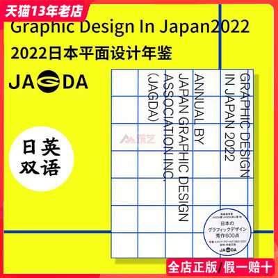 2022日本平面设计年鉴