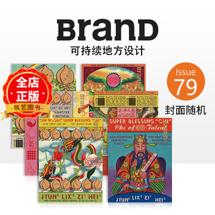 香港BRAND国际视觉与平面设计杂志选购2026 D43平面广告设计杂志 期 2023年78 2024 2025