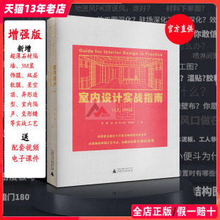 工艺材料篇 解析装 修材料与工艺 增强版 节点构造施工室内装 室内设计实战指南 dop设计得到出品 修深化设计书籍 送课件和视频