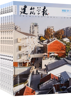 中国建筑学会会刊（建筑学报）
