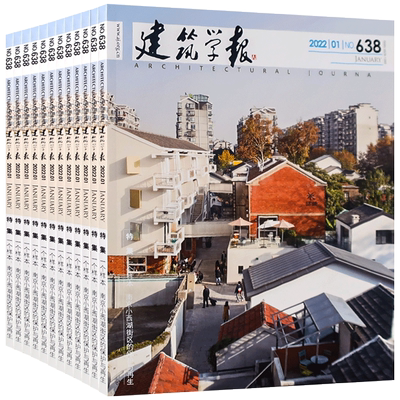 中国建筑学会会刊（建筑学报）