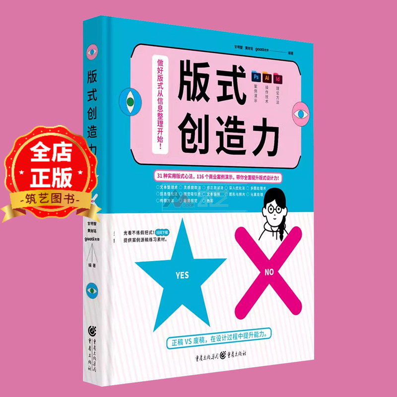 版式创造力版面设计进阶指导