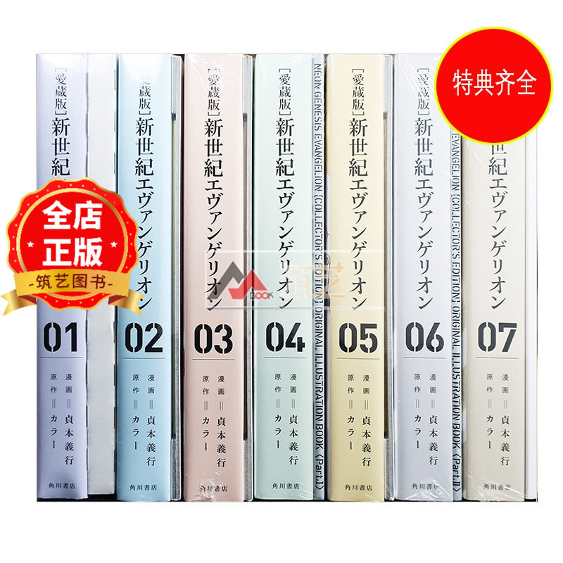 现货 日版 每本都附特典 】新世纪福音战士漫画日文eva爱藏版1-7册全套  愛蔵版 新世紀エヴァンゲリオン 貞本義行 EVA贞本义行书,书籍/杂志/报纸,漫画类原版书,淘宝优惠券,粉丝福利购,淘宝优惠卷