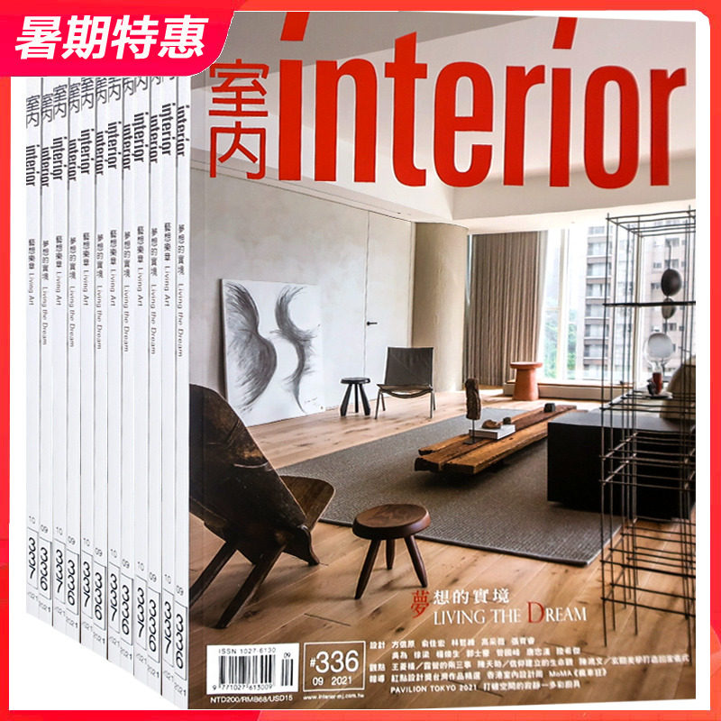 室内 interior杂志台湾省出版订购2023年或2022年全年12本下单可选择年份室内设计杂志 D02台室内杂志_虎窝淘