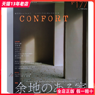 下单时可选择年份 饰设计杂志E128 日本版 杂志 订购2024或2023年全年6期 CONFORTコンフォルト 别墅室内空间布局与装 日本