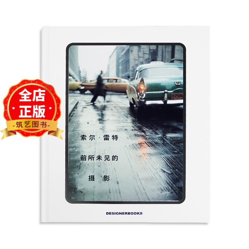 索尔·雷特前所未见的摄影