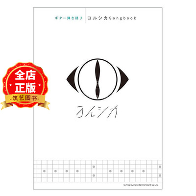 吉他谱（1）Yorushika